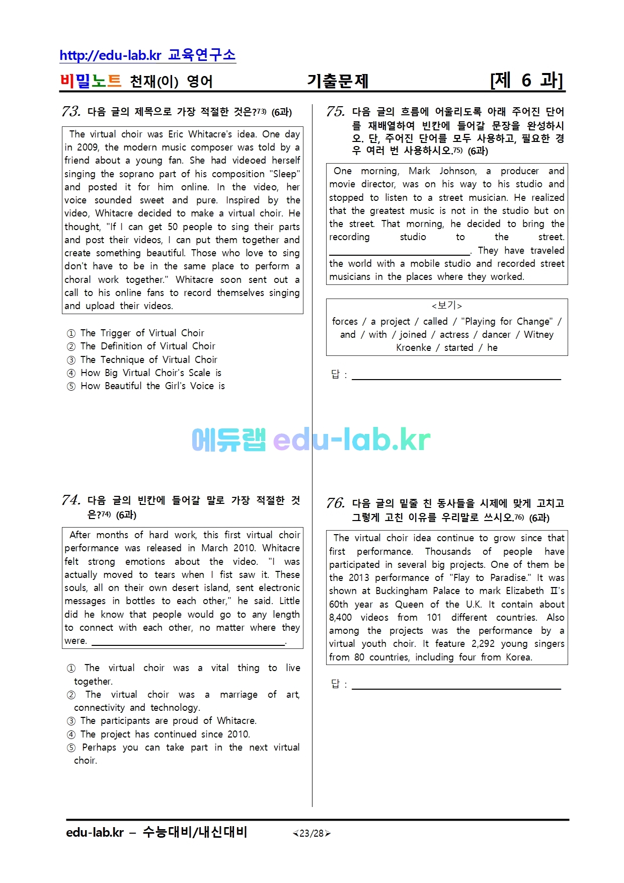 [영어] 천재(이) 20年 기출문제 제6과 85문항