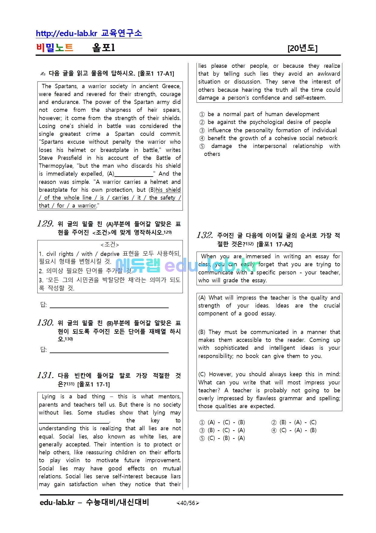 20년_올림포스1_제15-18강 기출문제_168문항(답지수정_확인필수)