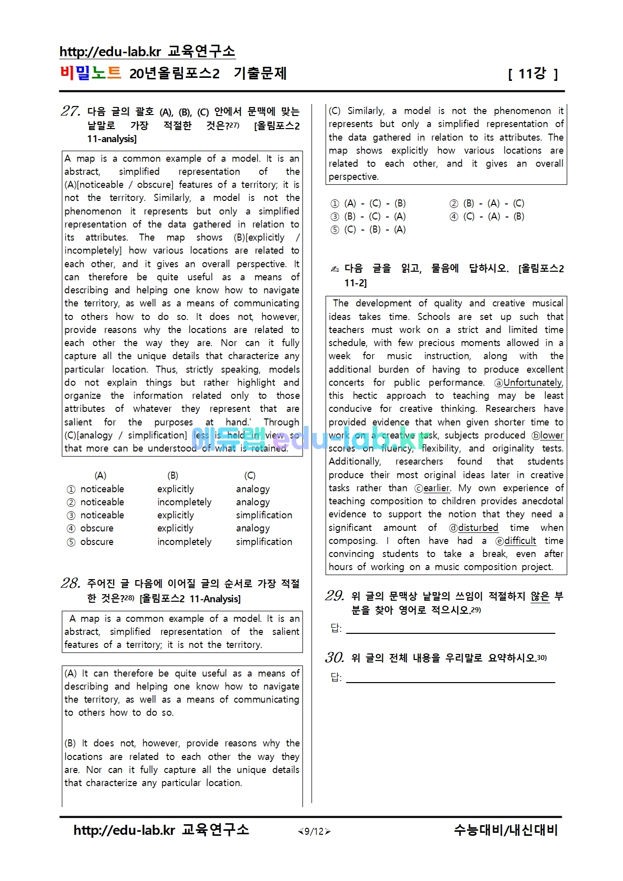 20년 올림포스 독해의 기본2_10강-11강 기출문제 87문항