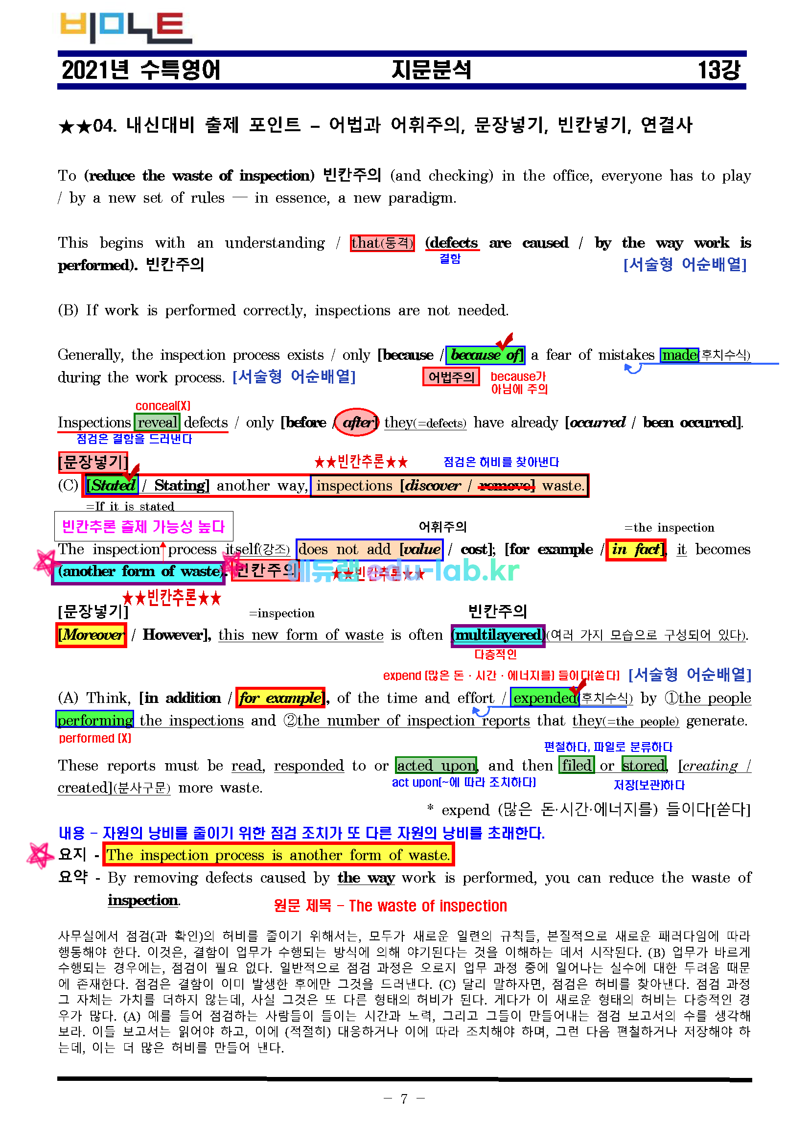 21년 수능특강 제13강 최종찍기