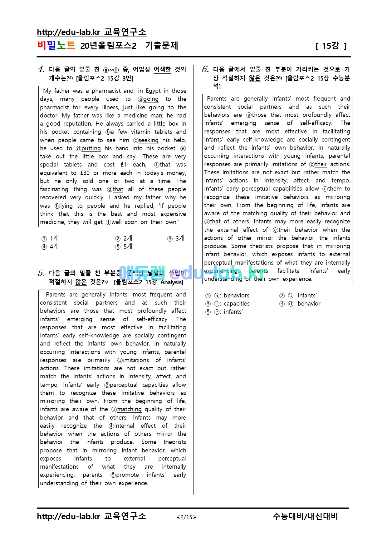 20년 올림포스 독해의 기본2_14강-15강 기출문제 62문항