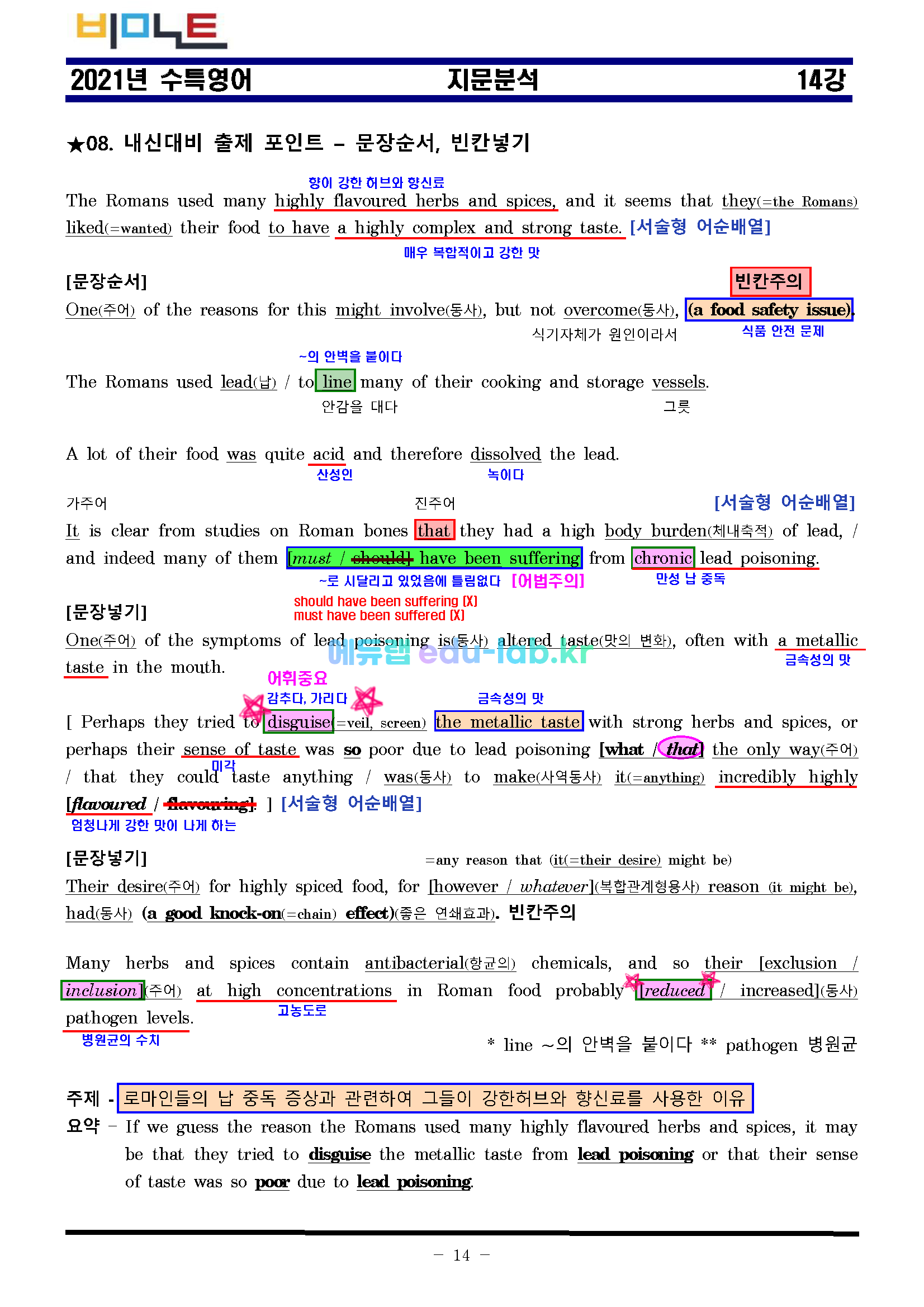 21년 수특영어 14강 - 최종찍기