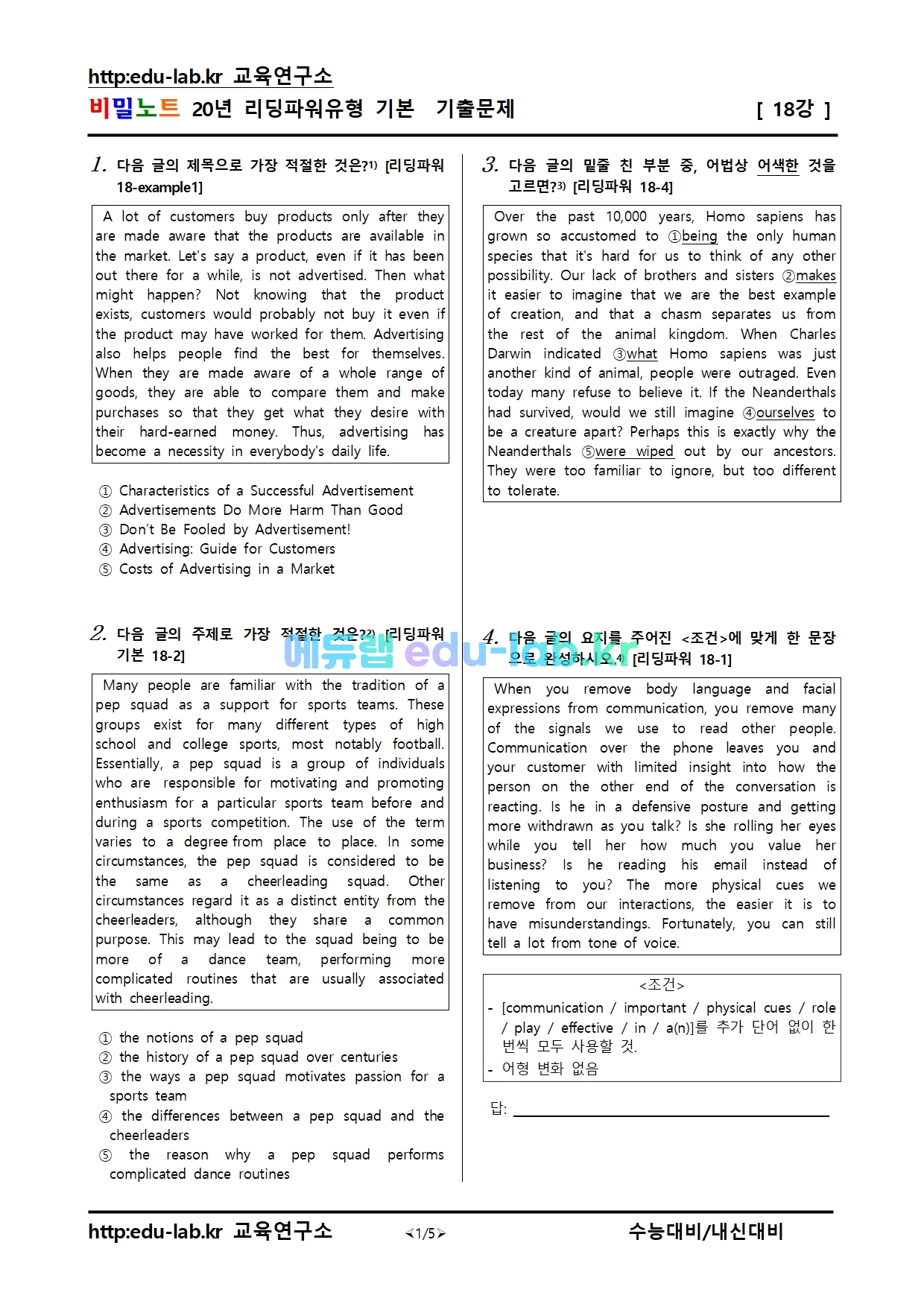 20년도 리딩파워유형 기본 17강-21강 기출문제 75문항