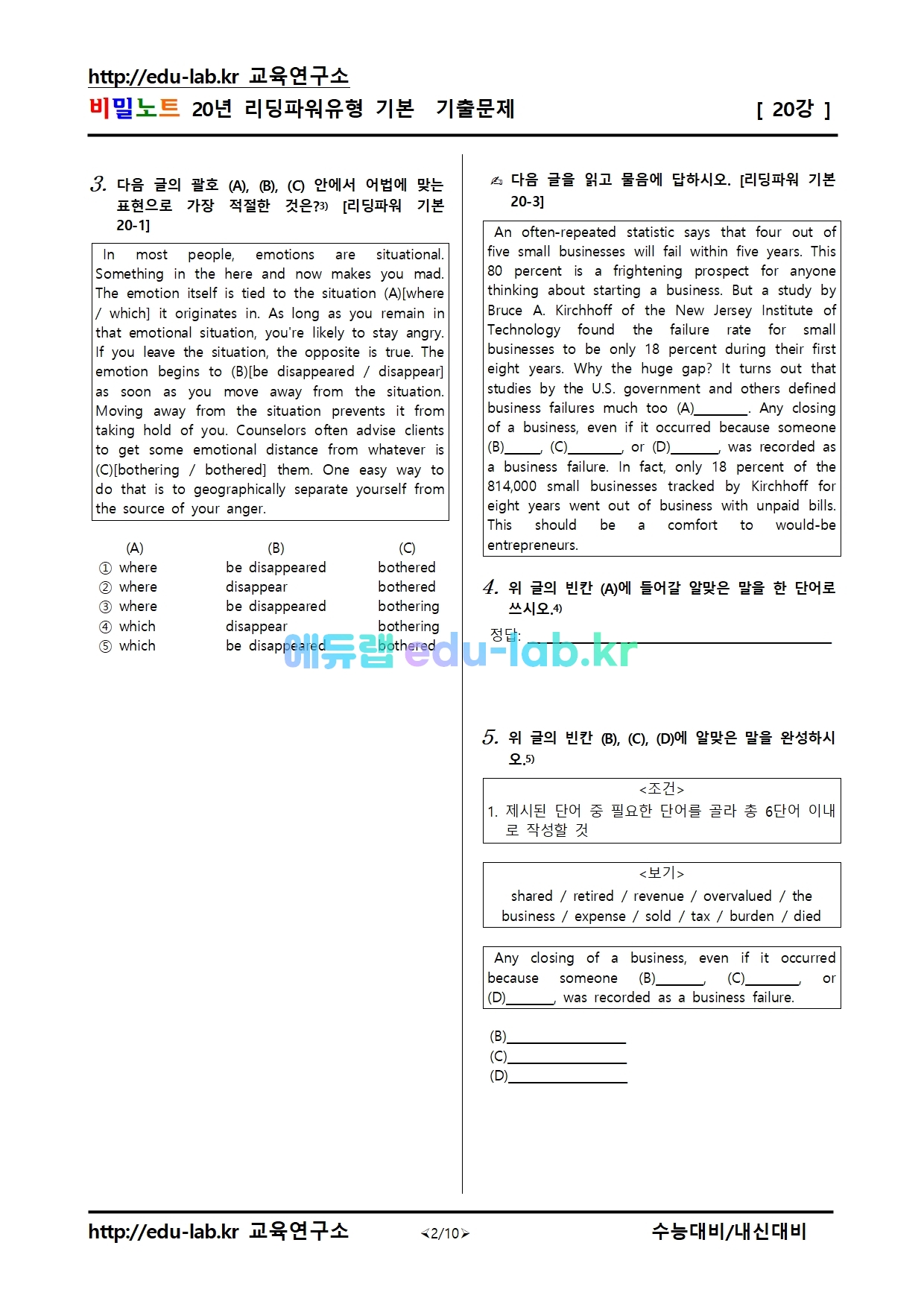 20년도 리딩파워유형 기본 17강-21강 기출문제 75문항