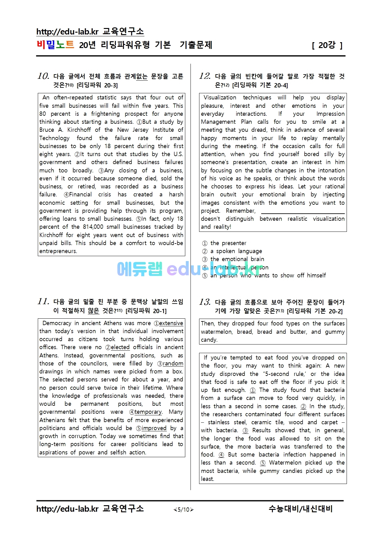 20년도 리딩파워유형 기본 17강-21강 기출문제 75문항