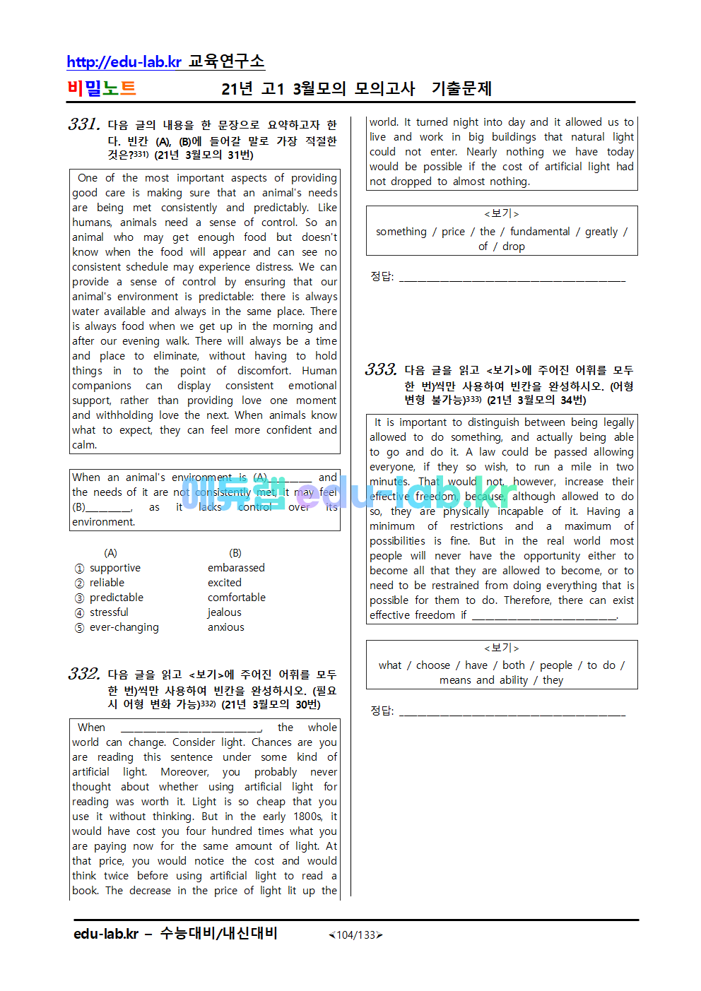 21년 3월 고1 모의고사기출문제_7차_410문항