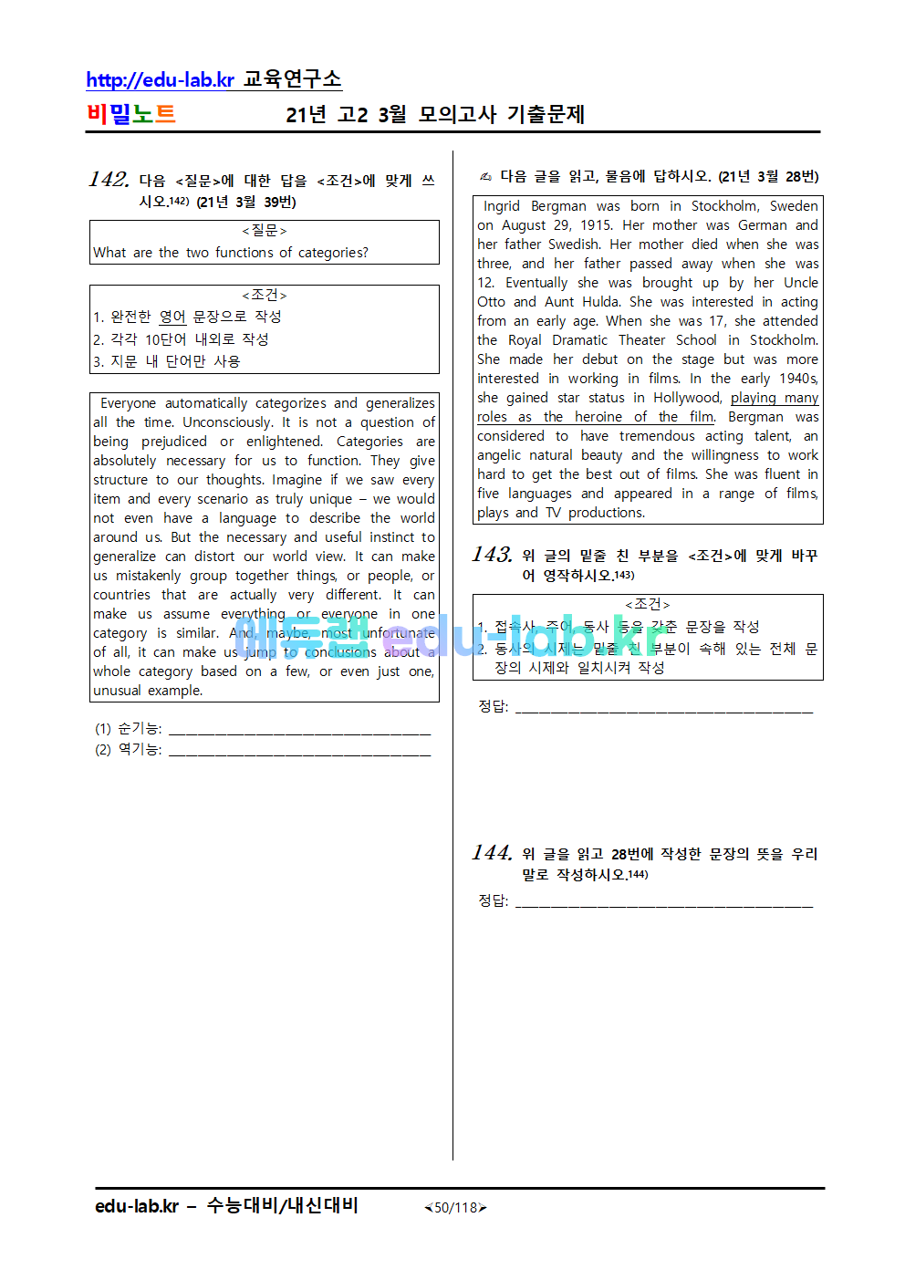 21년 고2 3월모의고사 기출문제 7차 - 327문항