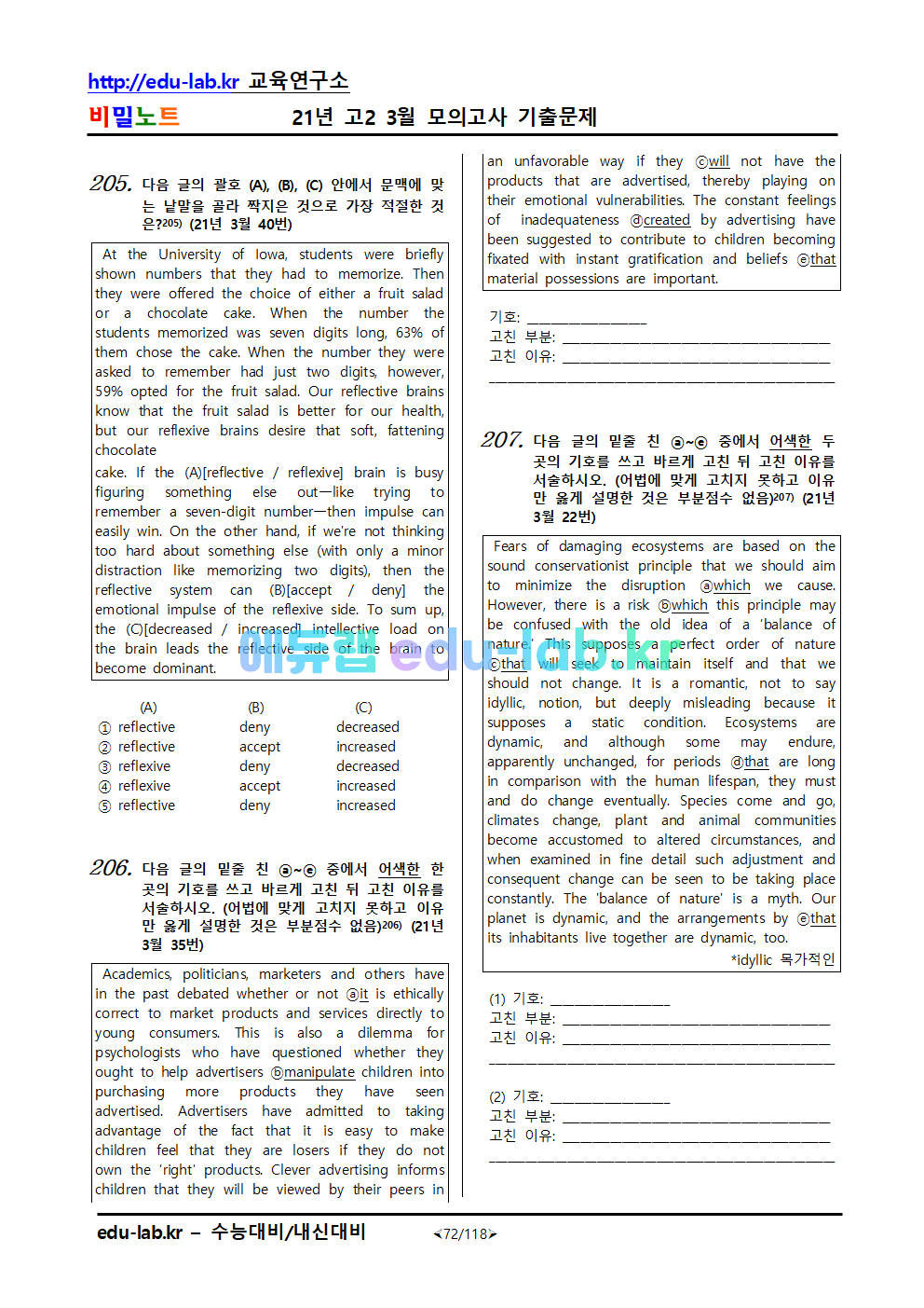 21년 고2 3월모의고사 기출문제 7차 - 327문항