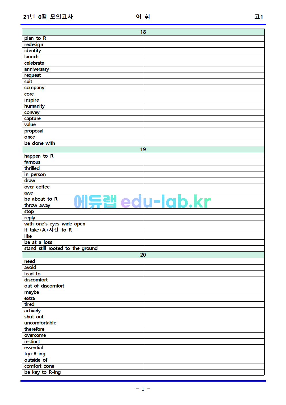 21년 고1 6월 전국연합(부산)모의고사 상세어휘_의미쓰기_철자쓰기포함