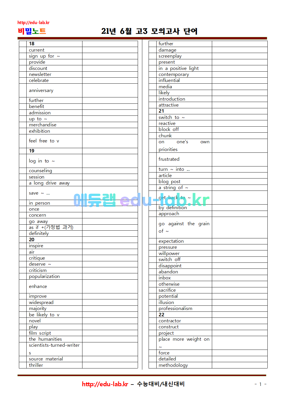 21년 고3 6월 평가원모의고사 상세어휘_의미쓰기_철자쓰기포함