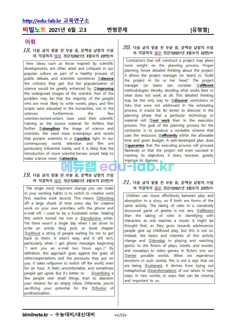 2021년 고3 6월 평가원모의고사 변형문제 149문항(서술형분리)(77번 답수정)