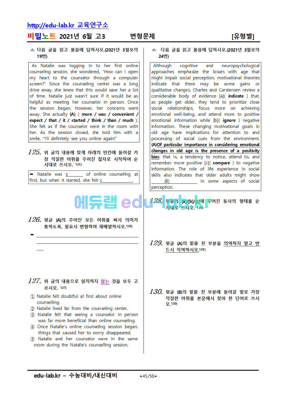 2021년 고3 6월 평가원모의고사 변형문제 149문항(서술형분리)(77번 답수정)