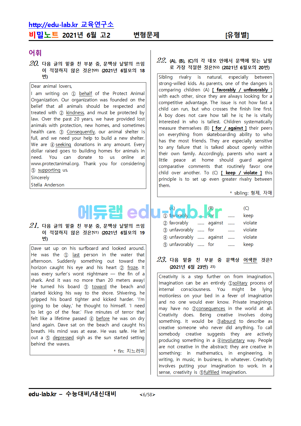 21년 고2 6월 모의고사 변형문제- 140문항(객관식, 서술형분리)