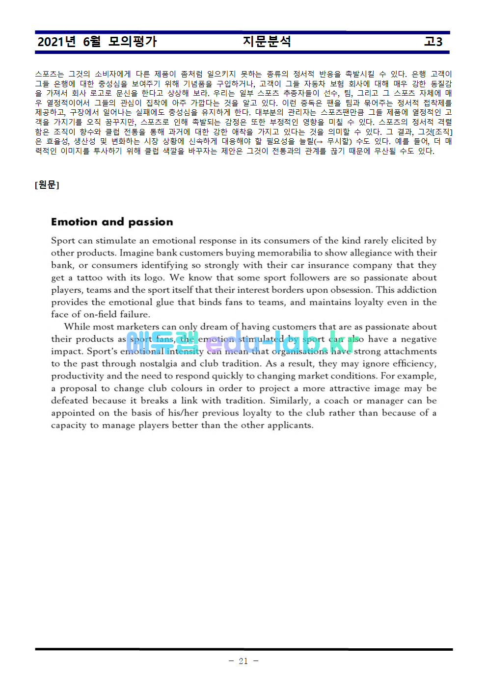 21년 고3 6월 평가원모의고사 지문분석_교사용과 학생용