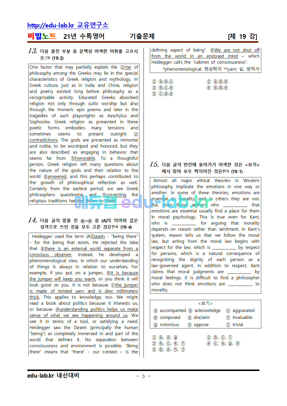 21년 수특영어 기출문제 제 18-21 강 - 90문항