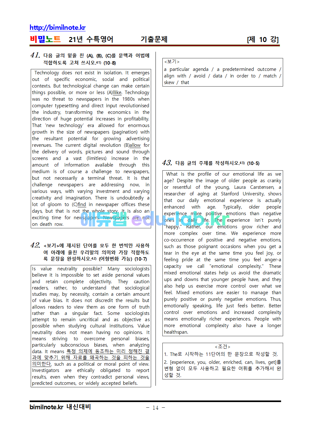 21년 수특영어 기출문제 제 7-12 강 - 215문항