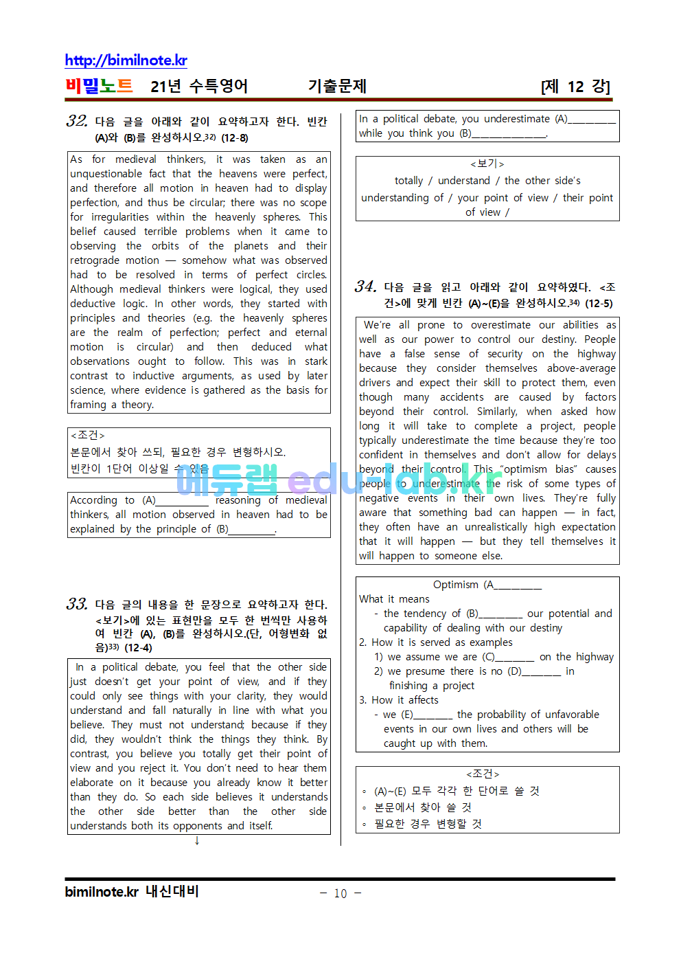 21년 수특영어 기출문제 제 7-12 강 - 215문항