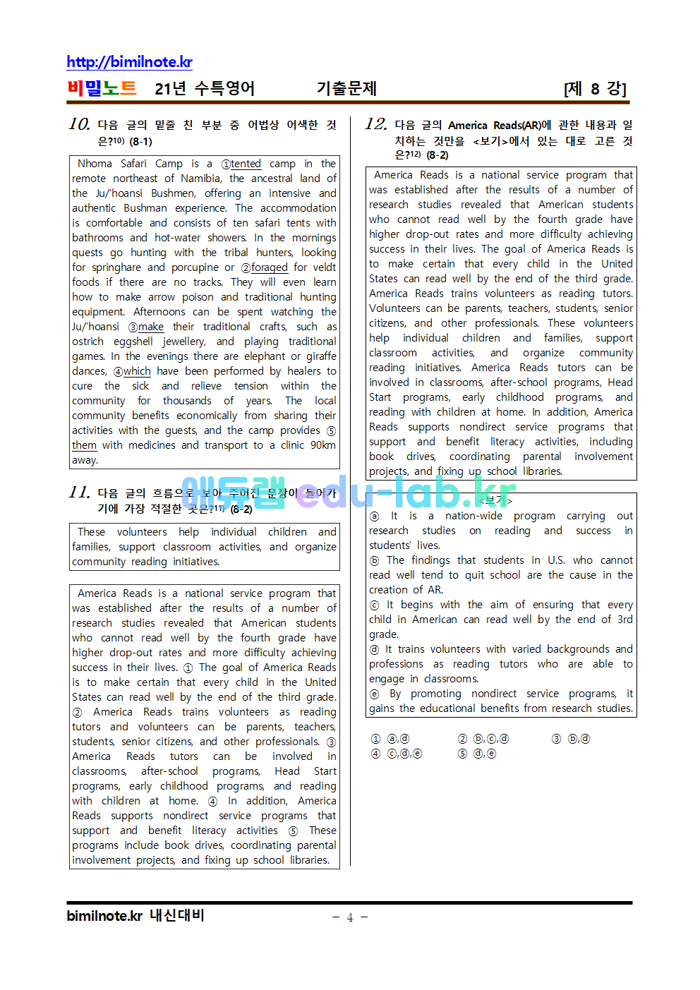 21년 수특영어 기출문제 제 7-12 강 - 215문항