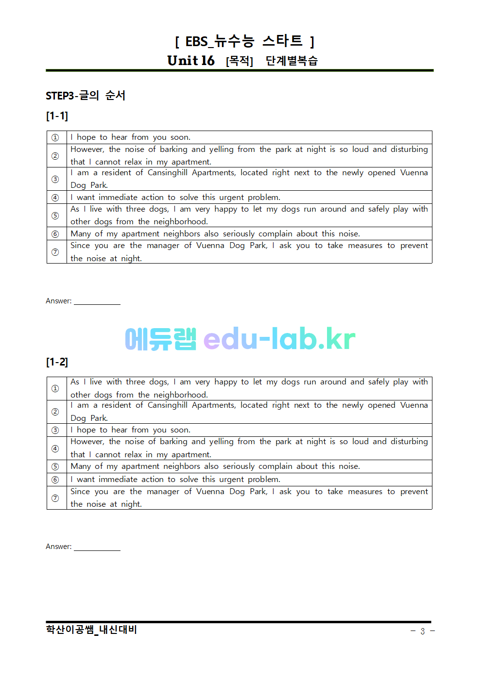 뉴수능스타트 Unit16 단계별복습- 교사용과 학생용