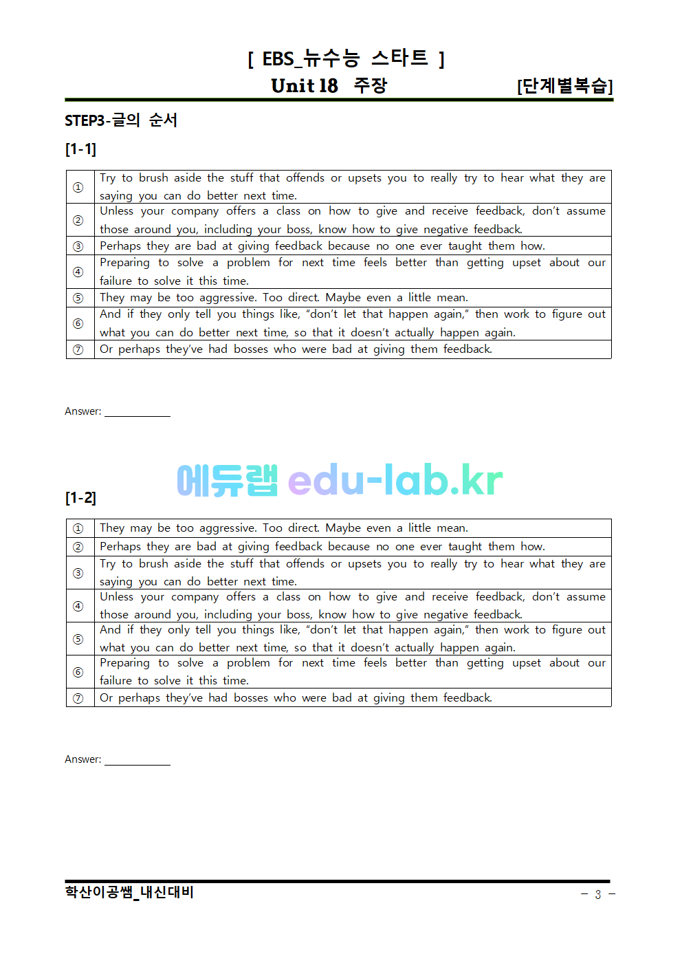 뉴수능스타트 Unit18 단계별복습_교사용과 학생용