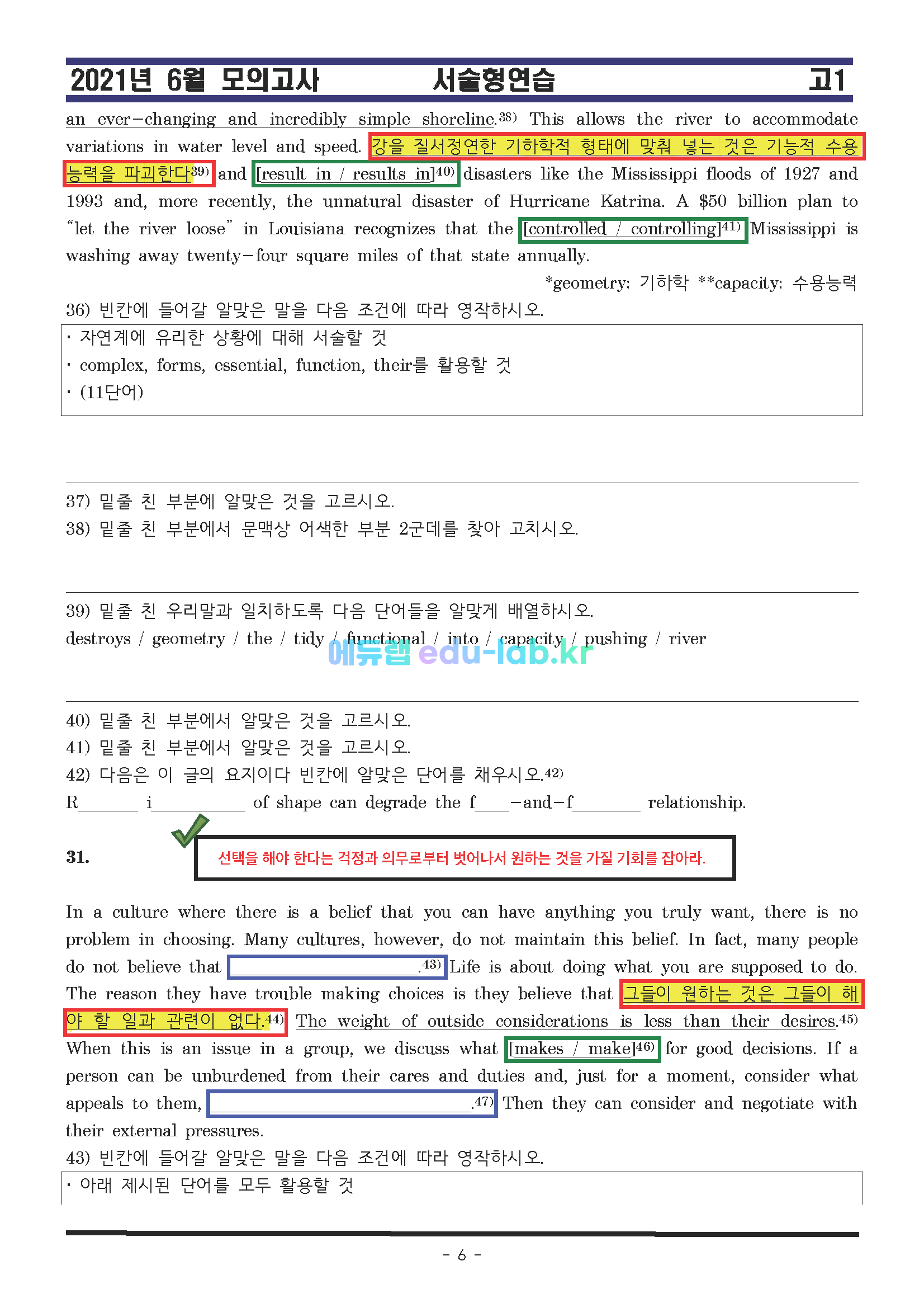 21년 고1 6월모의고사 서술형문제