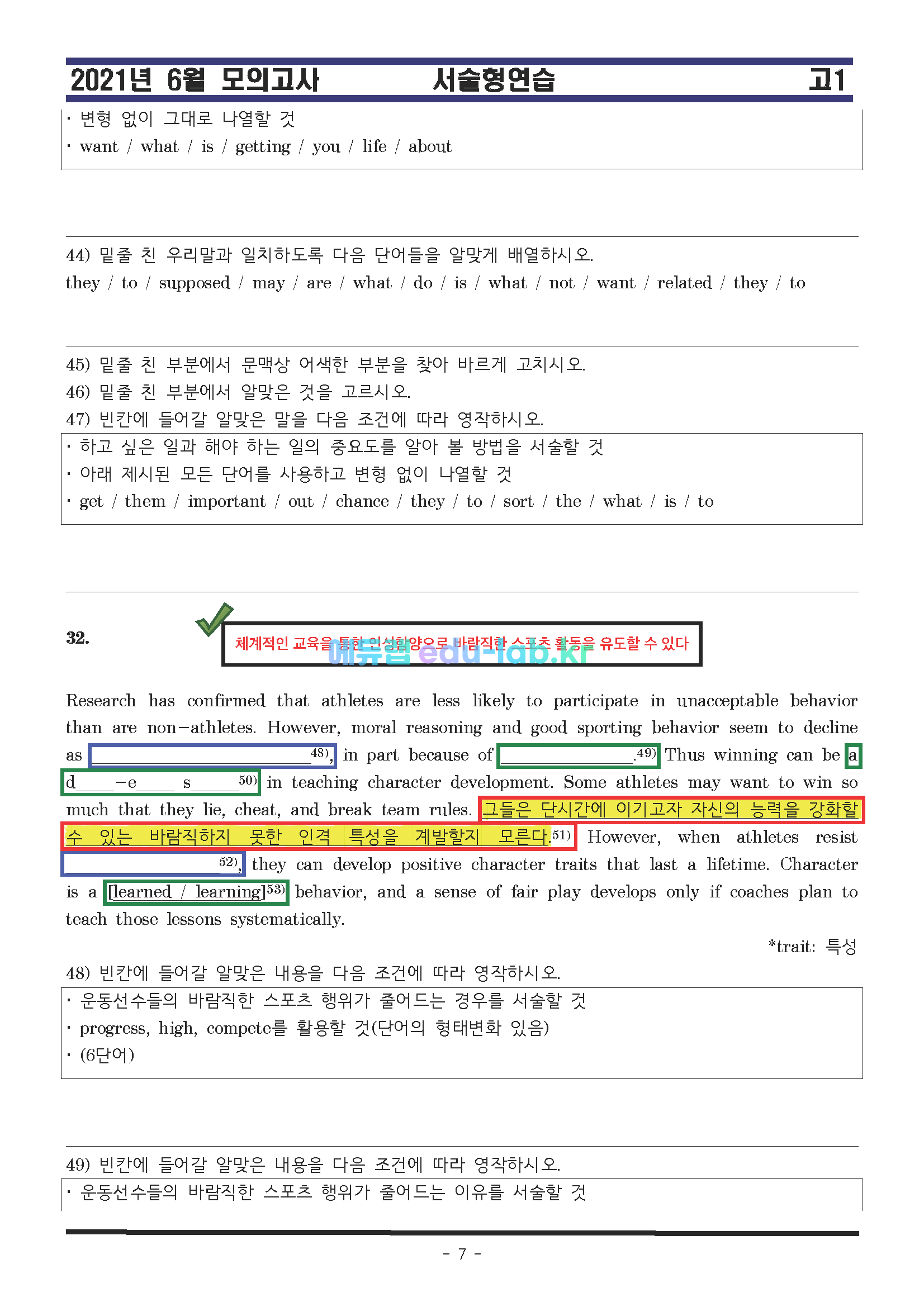 21년 고1 6월모의고사 서술형문제