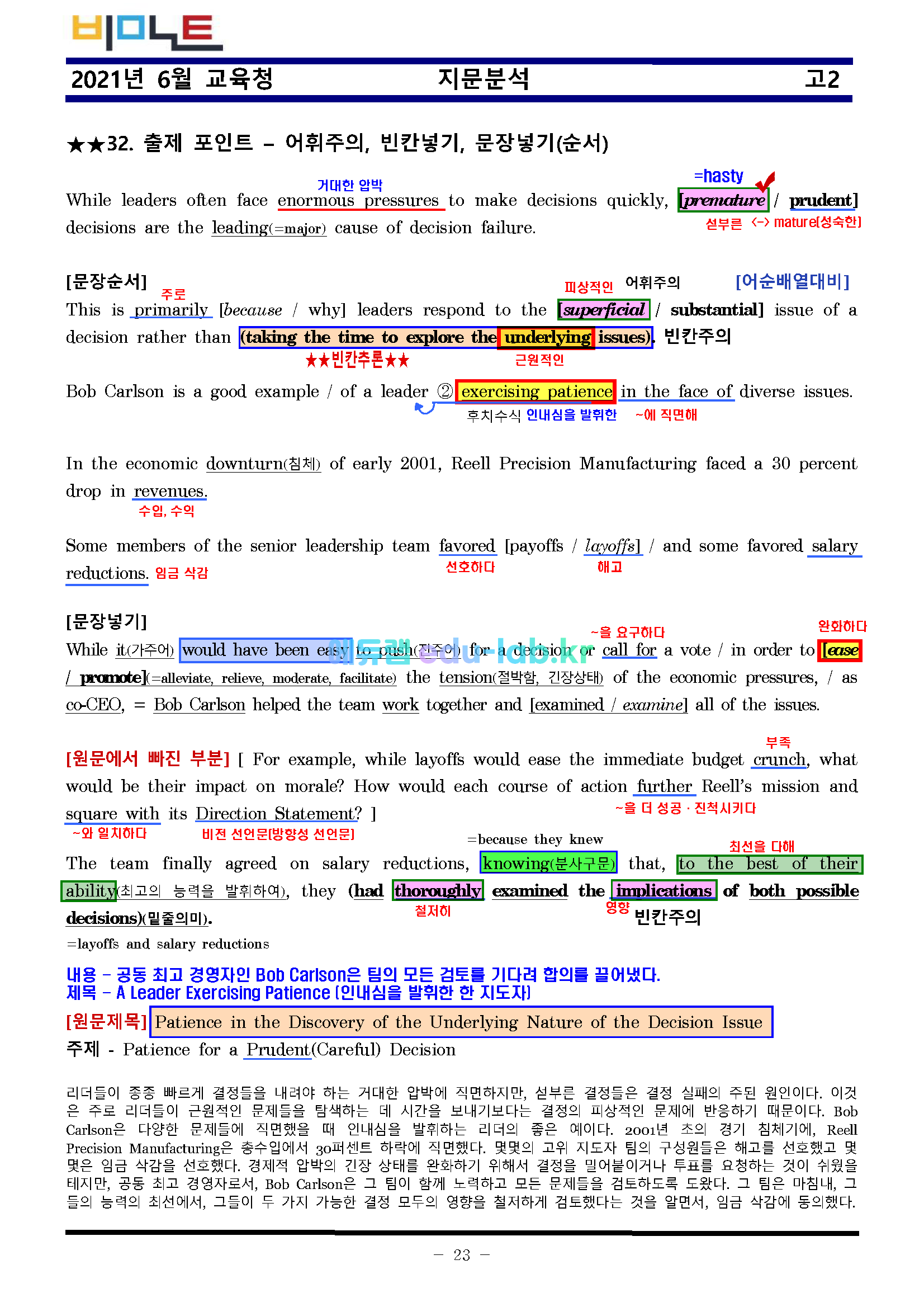 21년 6월 고2 전국연합모의고사 최종찍기(파일오류수정)