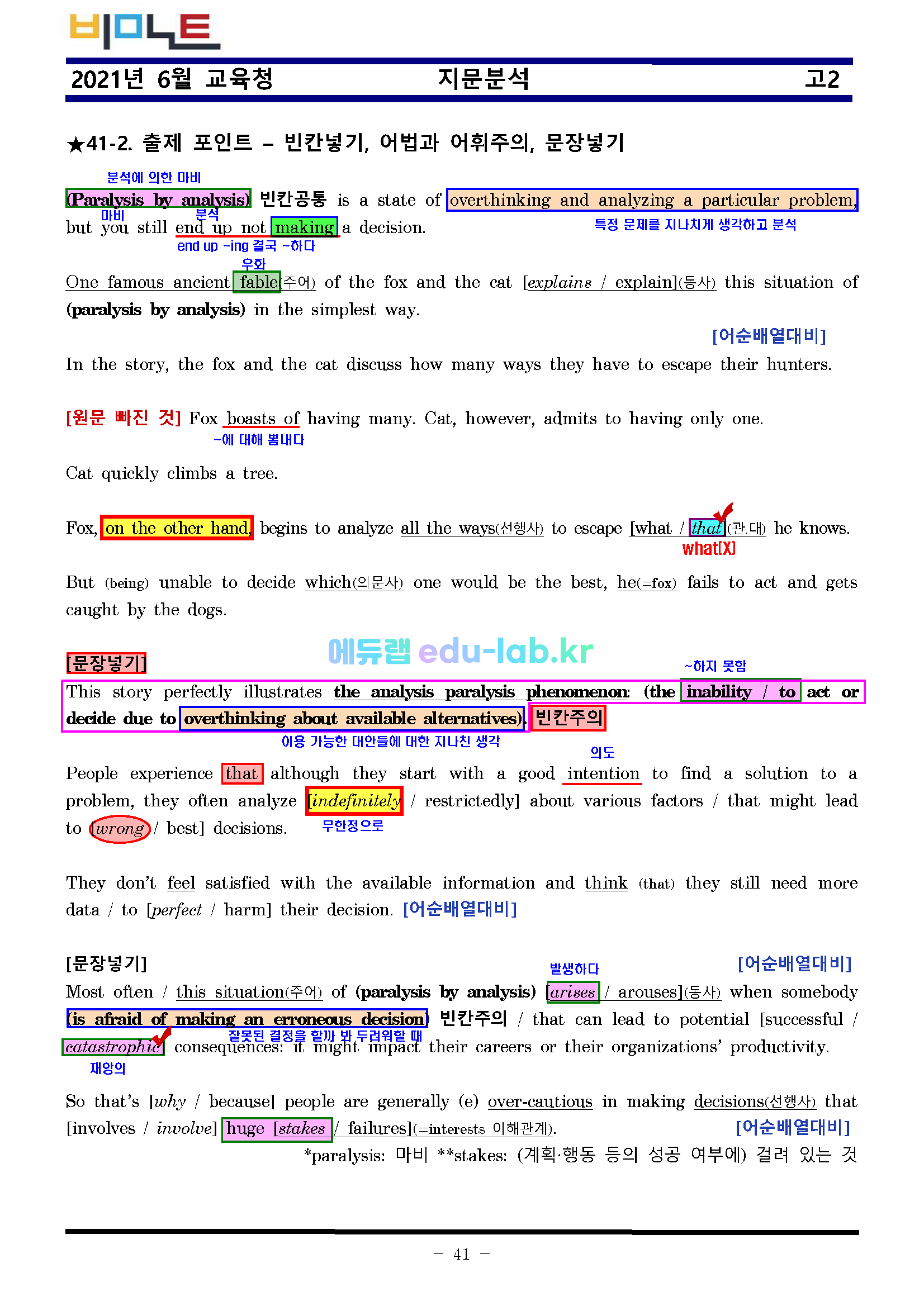 21년 6월 고2 전국연합모의고사 최종찍기(파일오류수정)