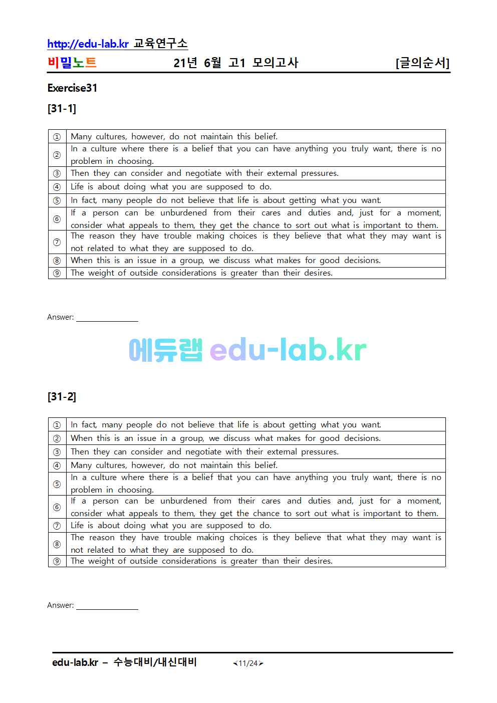 21년 고1 6월모의고사 글의 순서