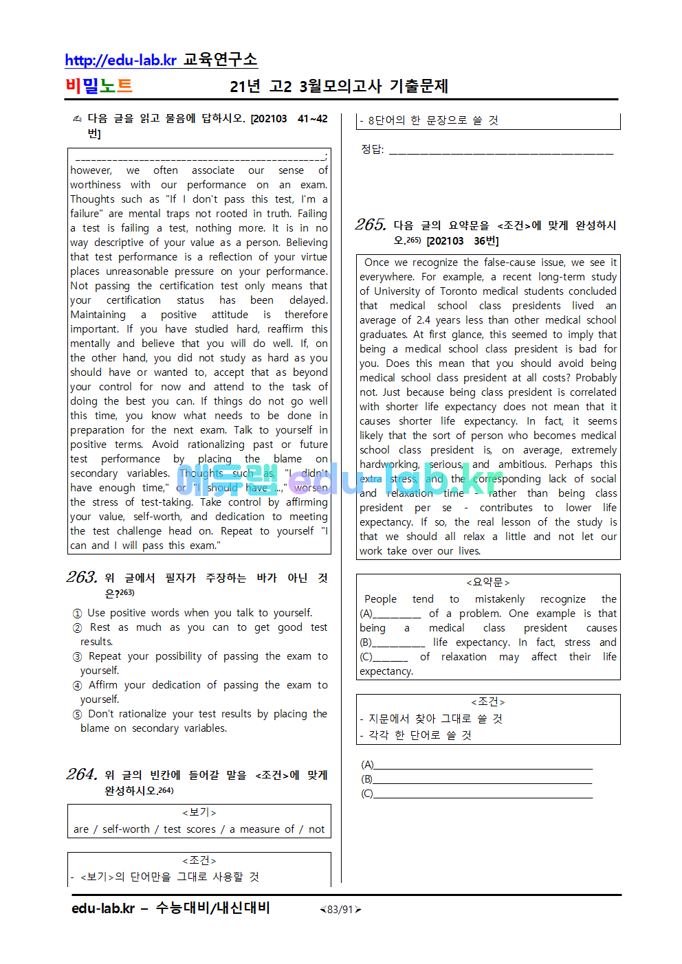 21년 고2 3월모의고사 기출문제 8차 - 277문항