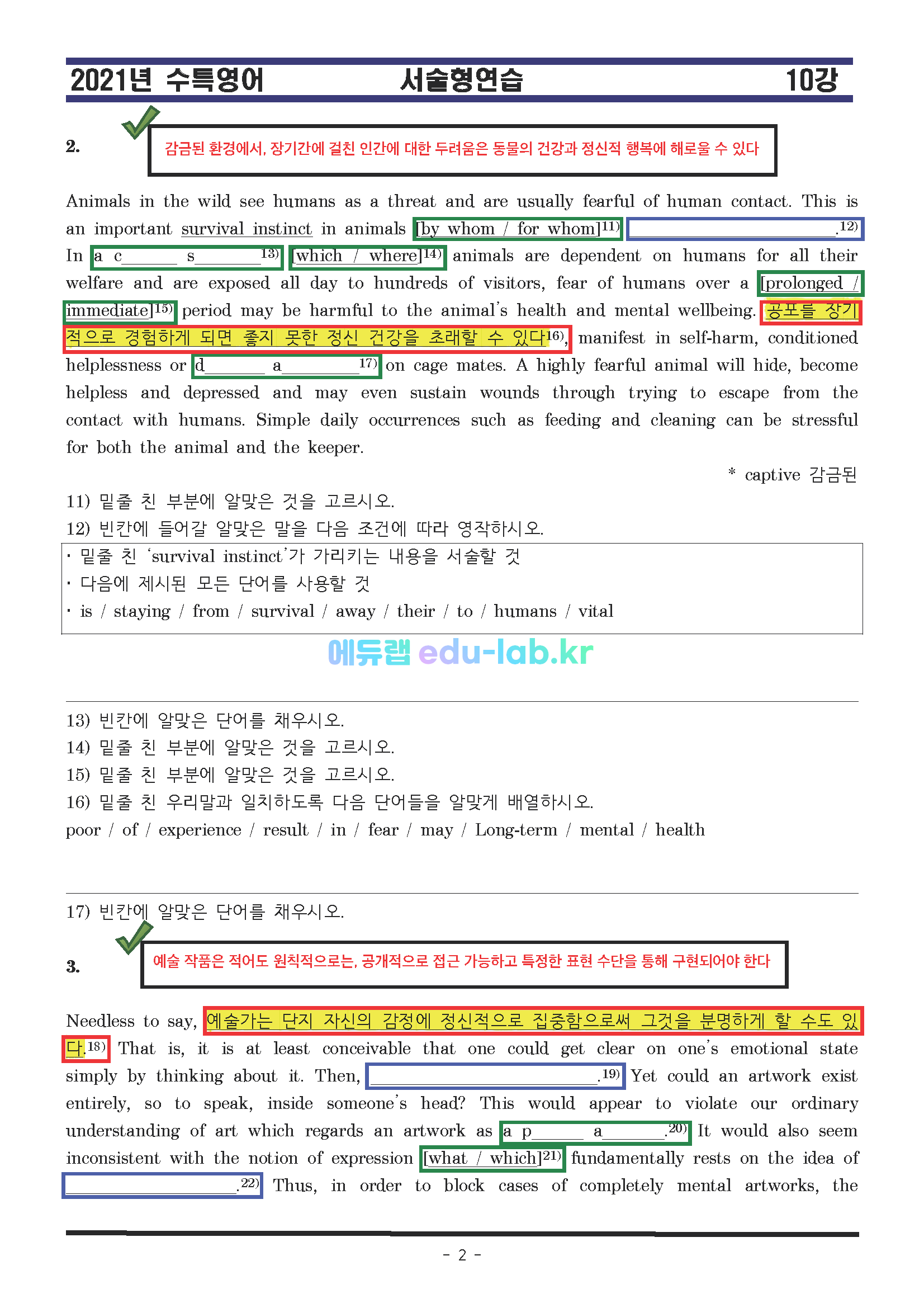 21년 수특영어 제10강 서술형연습