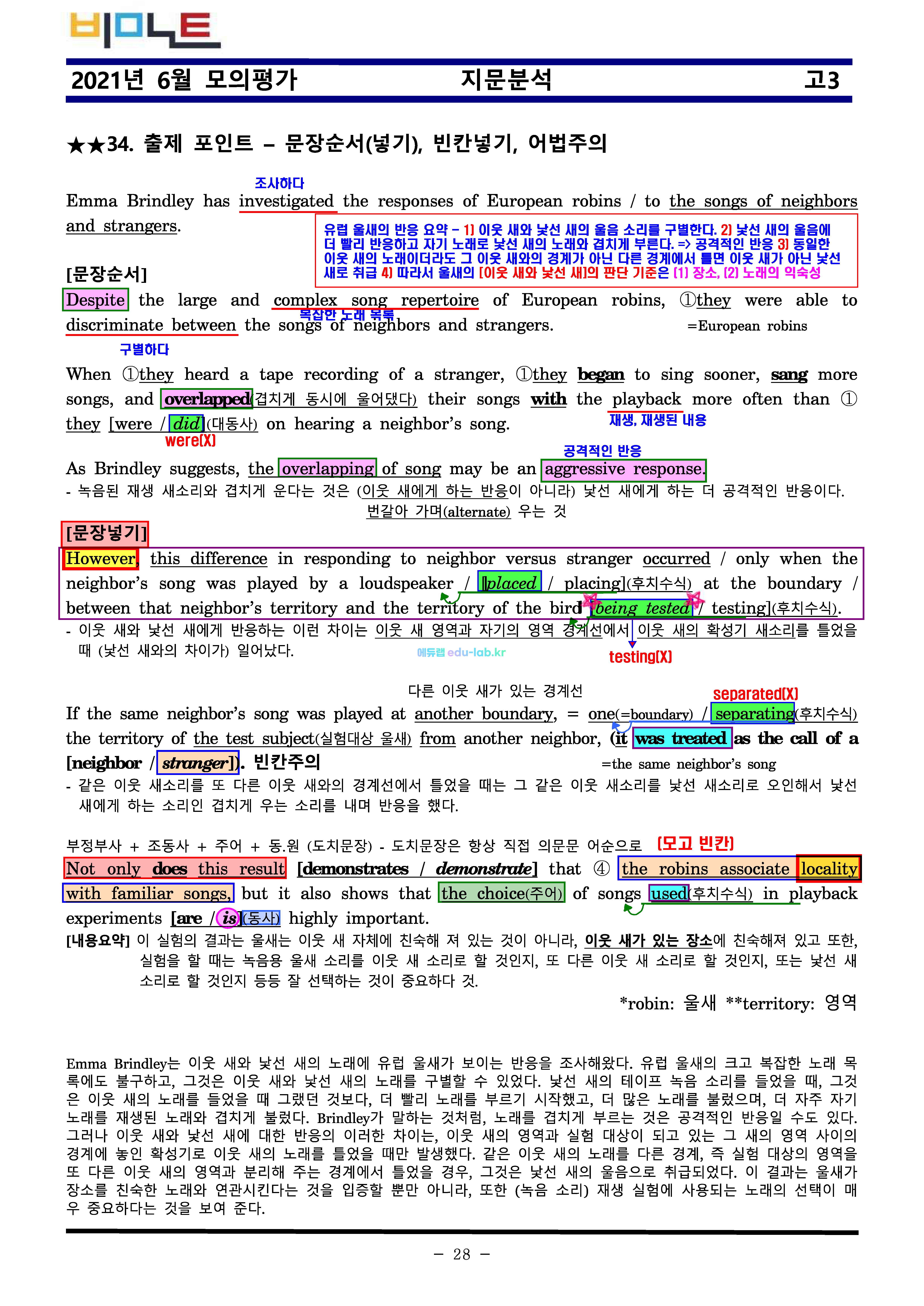 21년 6월 고3 전국연합모의고사 최종찍기