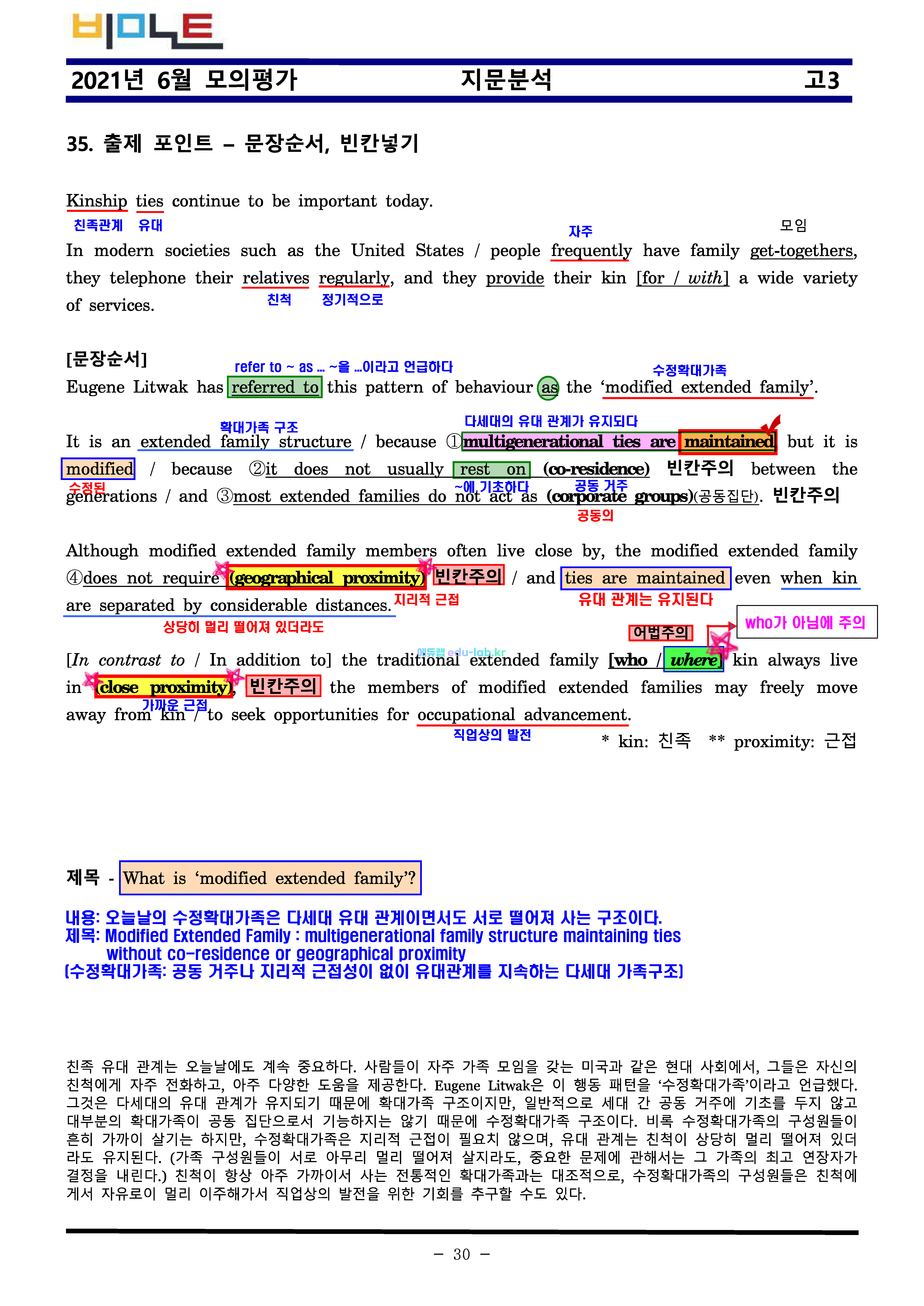 21년 6월 고3 전국연합모의고사 최종찍기