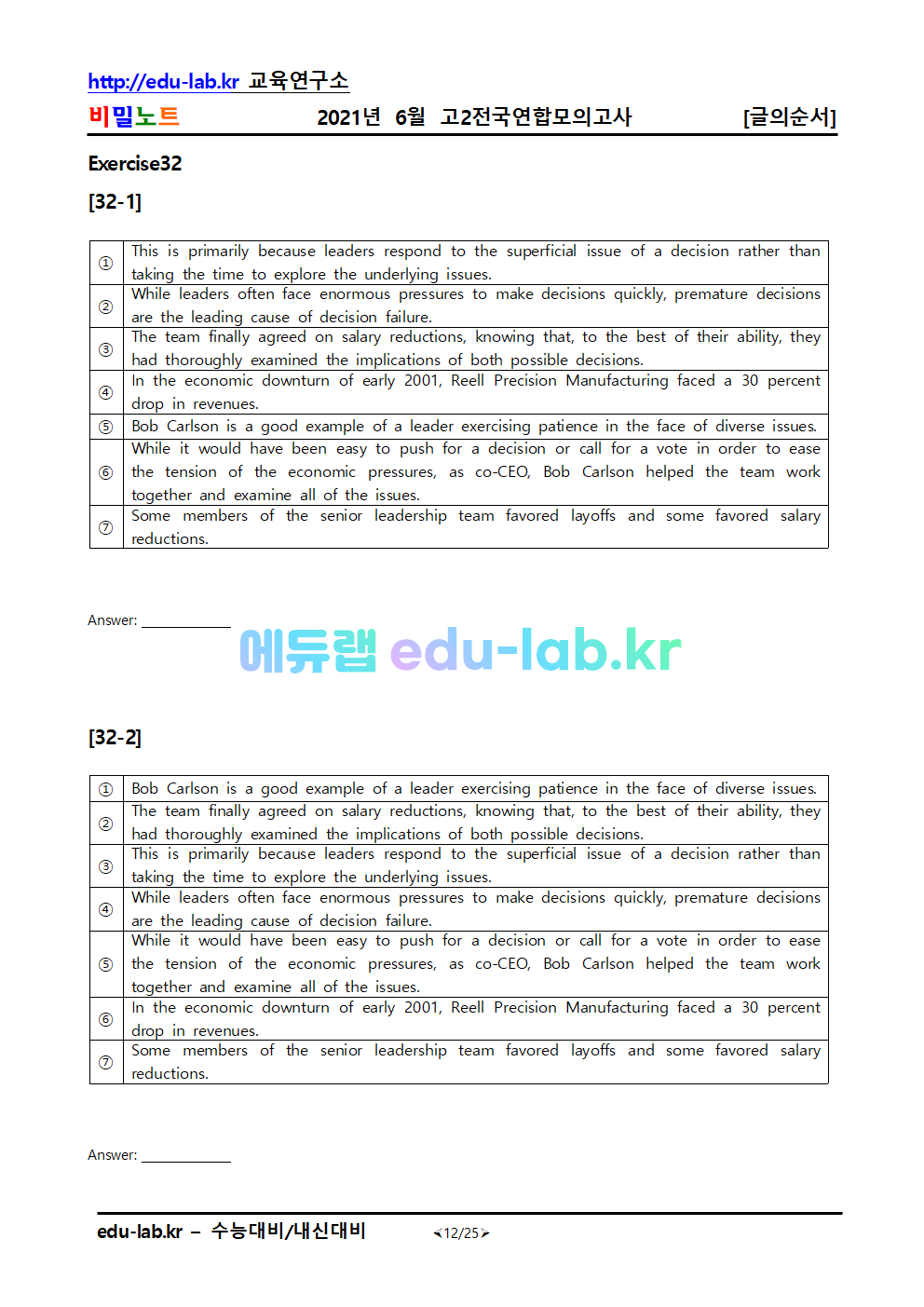 21년 고2 6월 모의고사 문장 순서배열 - 교사용과 학생용