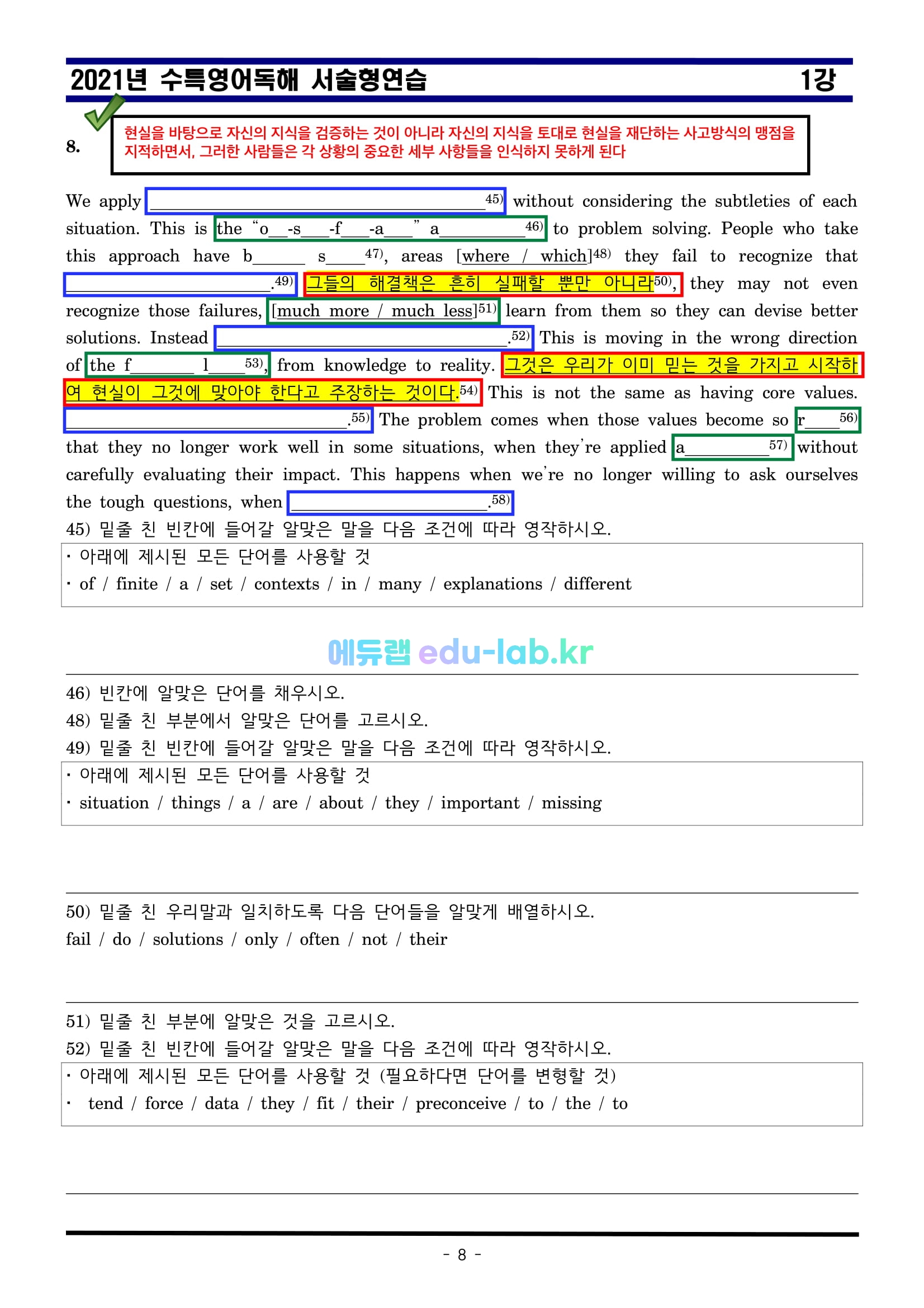 22학년도(21년) 수능특강 영어독해 1강 서술형완성