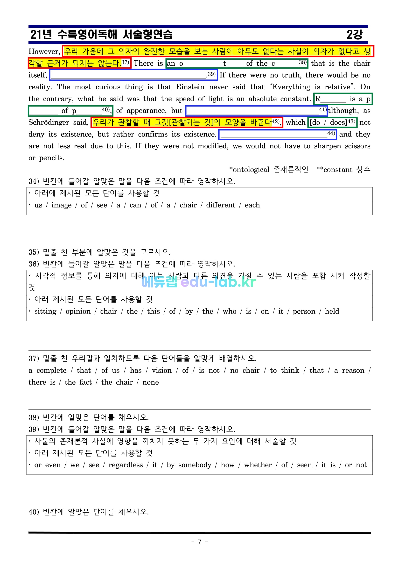 22학년도(21년) 수능특강 영어독해 2강 서술형완성