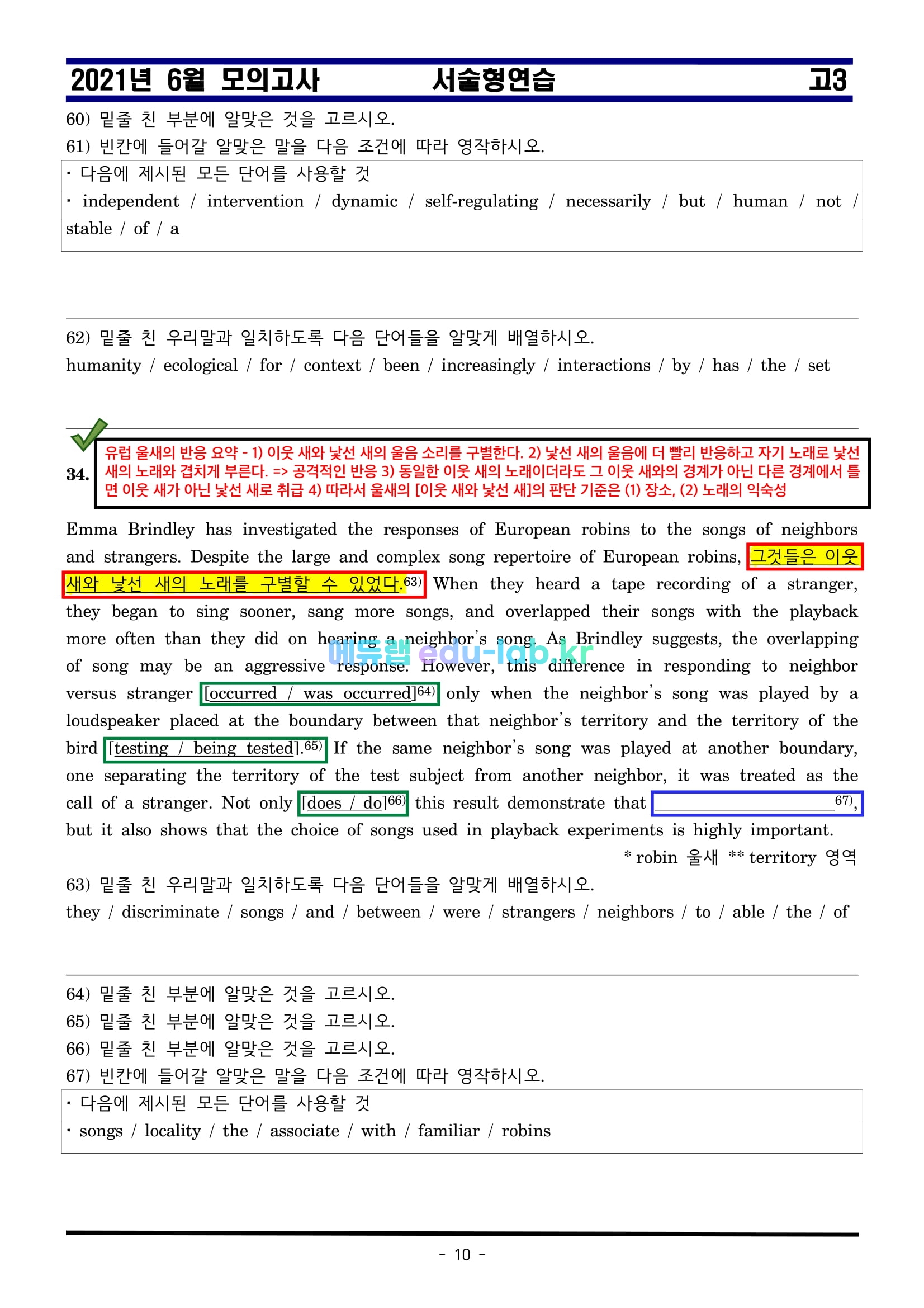 21년 6월 고3 서술형완성연습