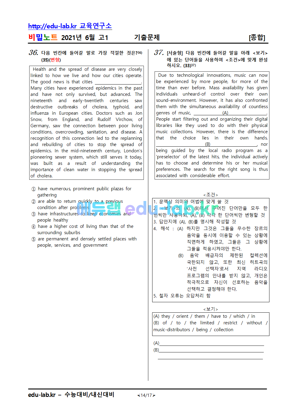 21년 고1 6월모의고사 기출문제[1차]_43문항