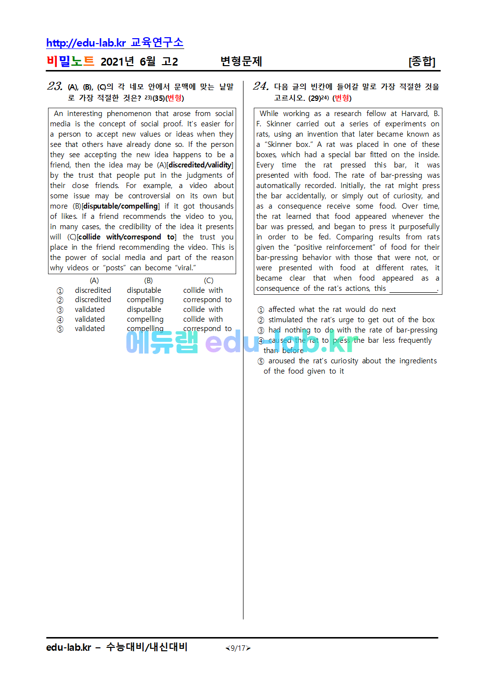 21년 고2 6월모의고사 기출문제[1차]_38문항