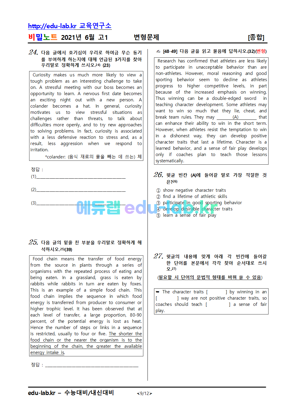 21년 고1 6월모의고사 기출문제[3차]_31문항