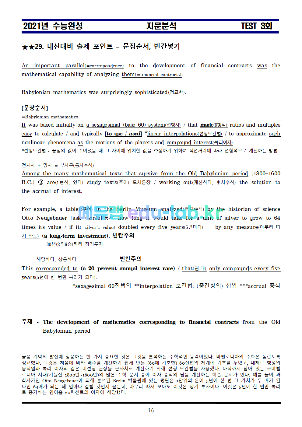 수능완성 실전 TEST 제 3 회 지문분석과 복습 3단계