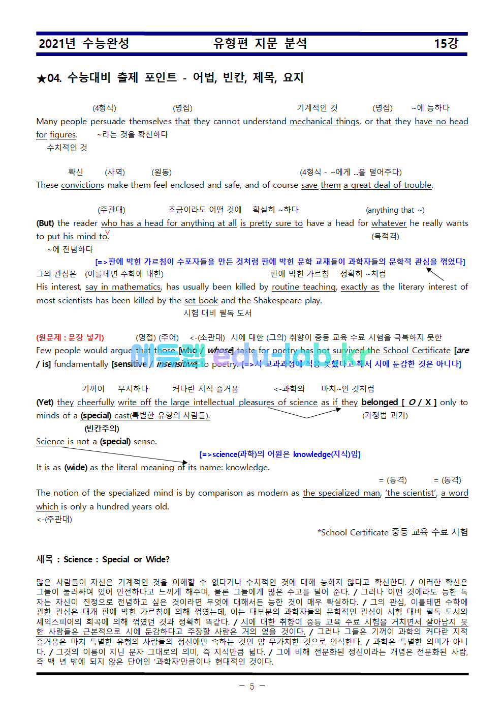 21년 수능완성 유형편 제15강 지문분석 및 단계별 복습