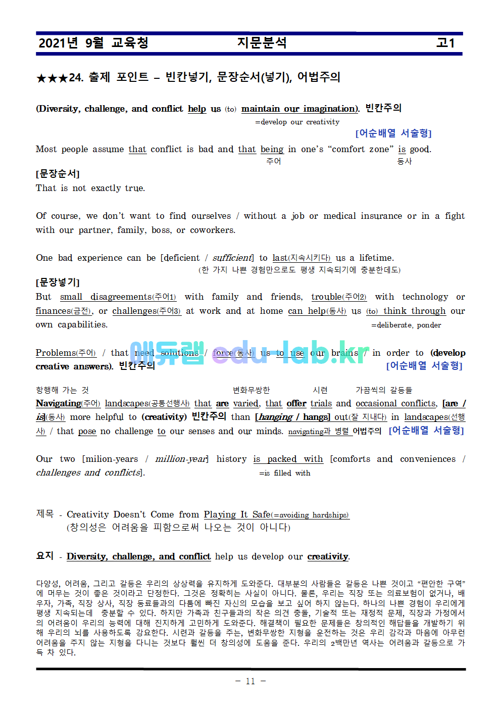 21년 고1 9월모의고사 지문분석(교사용과 학생용) 수정됨