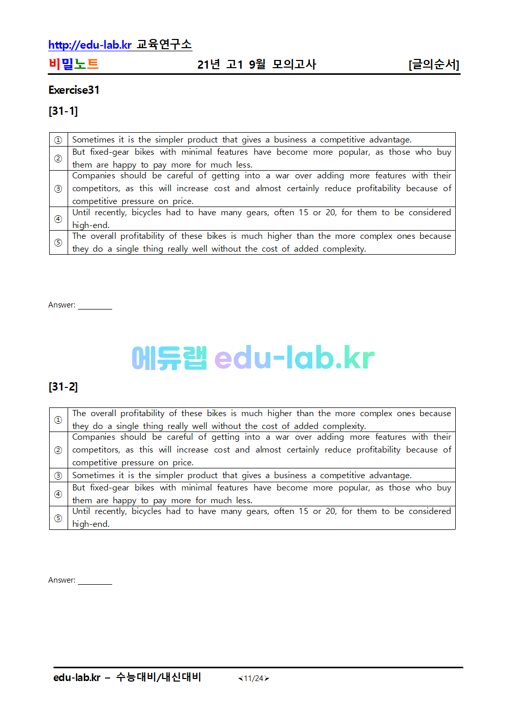 21년 고1 9월 모의고사 복습_글의순서배열 (학생용과 교사용)