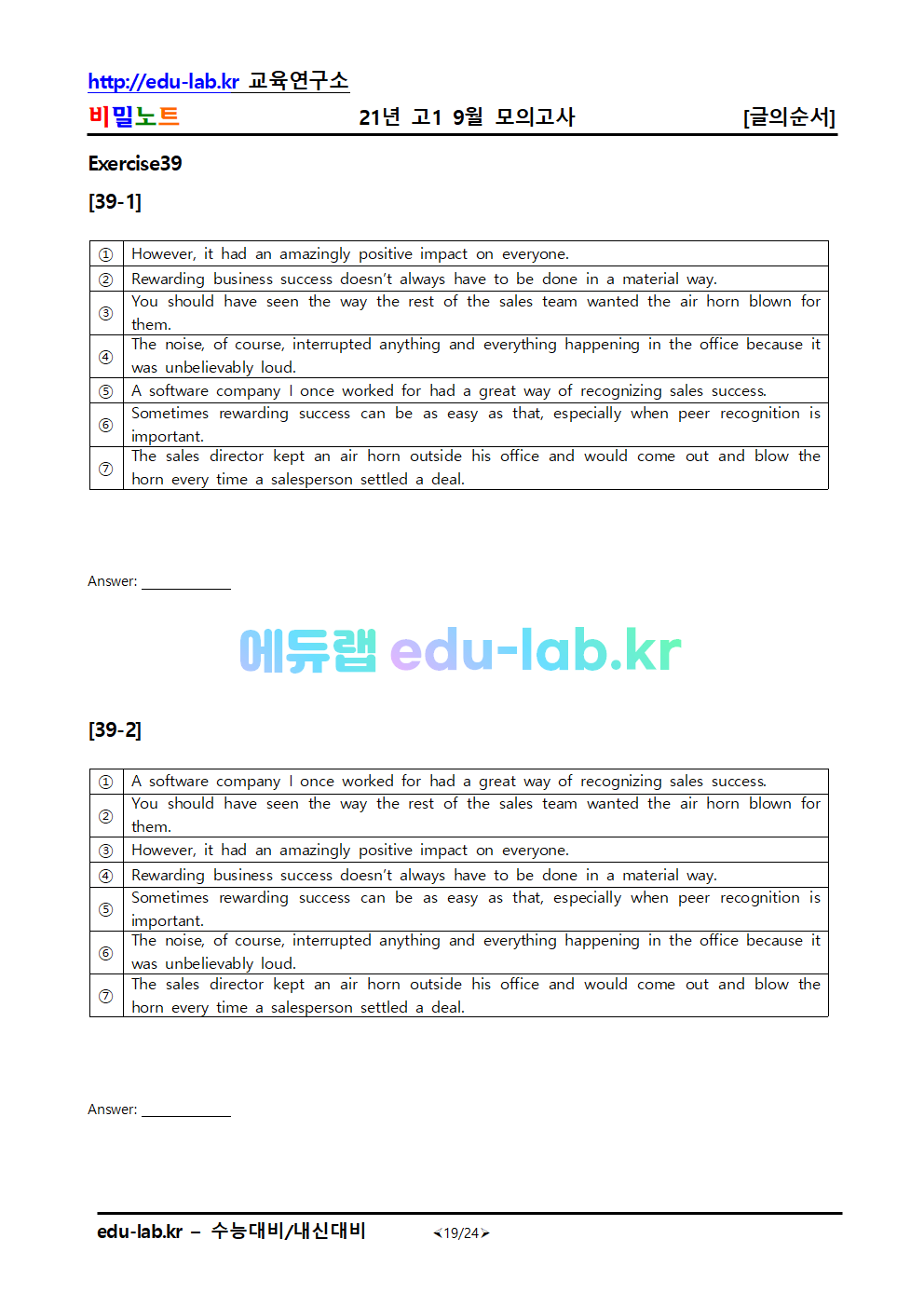 21년 고1 9월 모의고사 복습_글의순서배열 (학생용과 교사용)