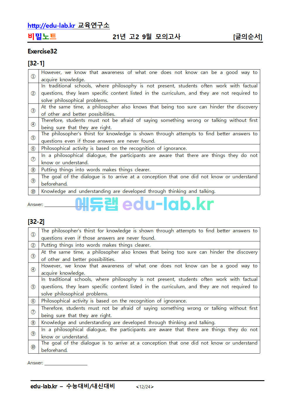 21년 고2 9월 모의고사 복습_글의순서배열 (학생용과 교사용)