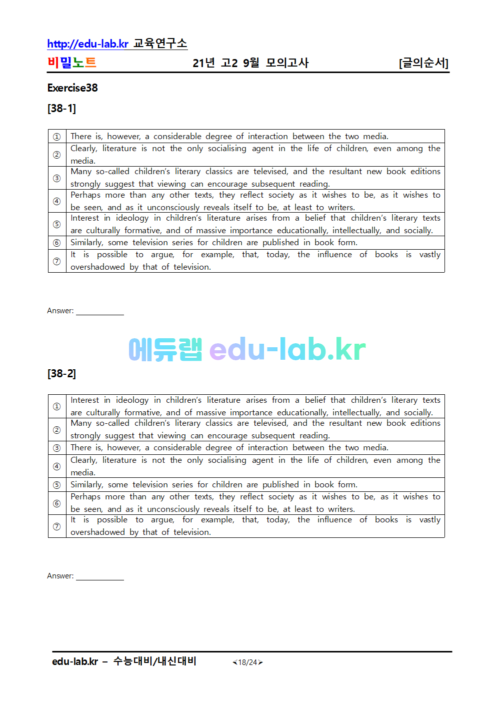 21년 고2 9월 모의고사 복습_글의순서배열 (학생용과 교사용)