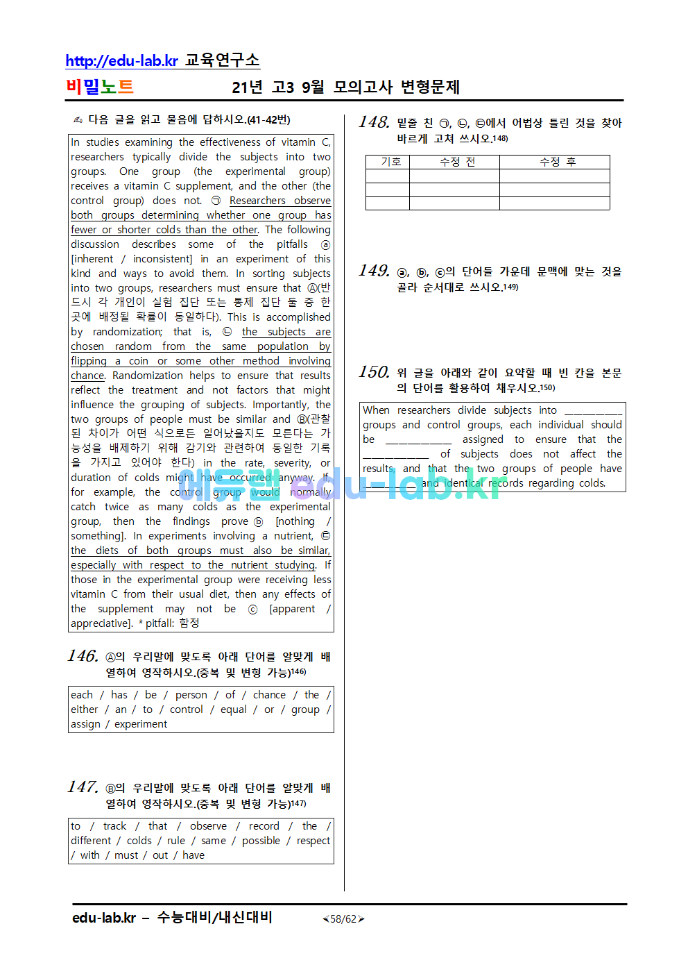 21년 고3 9월 모의고사 변형문제 -151문제