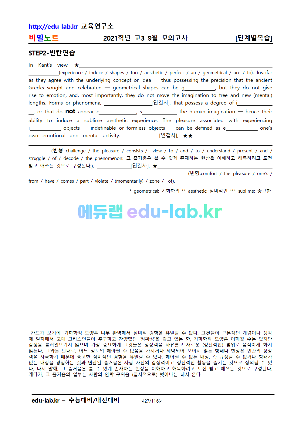 21년 9월 고3 모의고사 단계별복습-교사용과 학생용