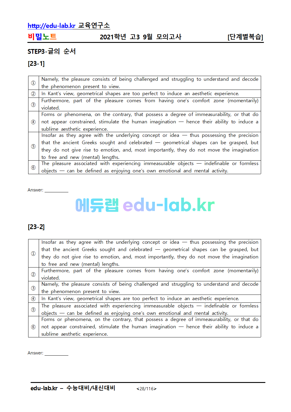 21년 9월 고3 모의고사 단계별복습-교사용과 학생용